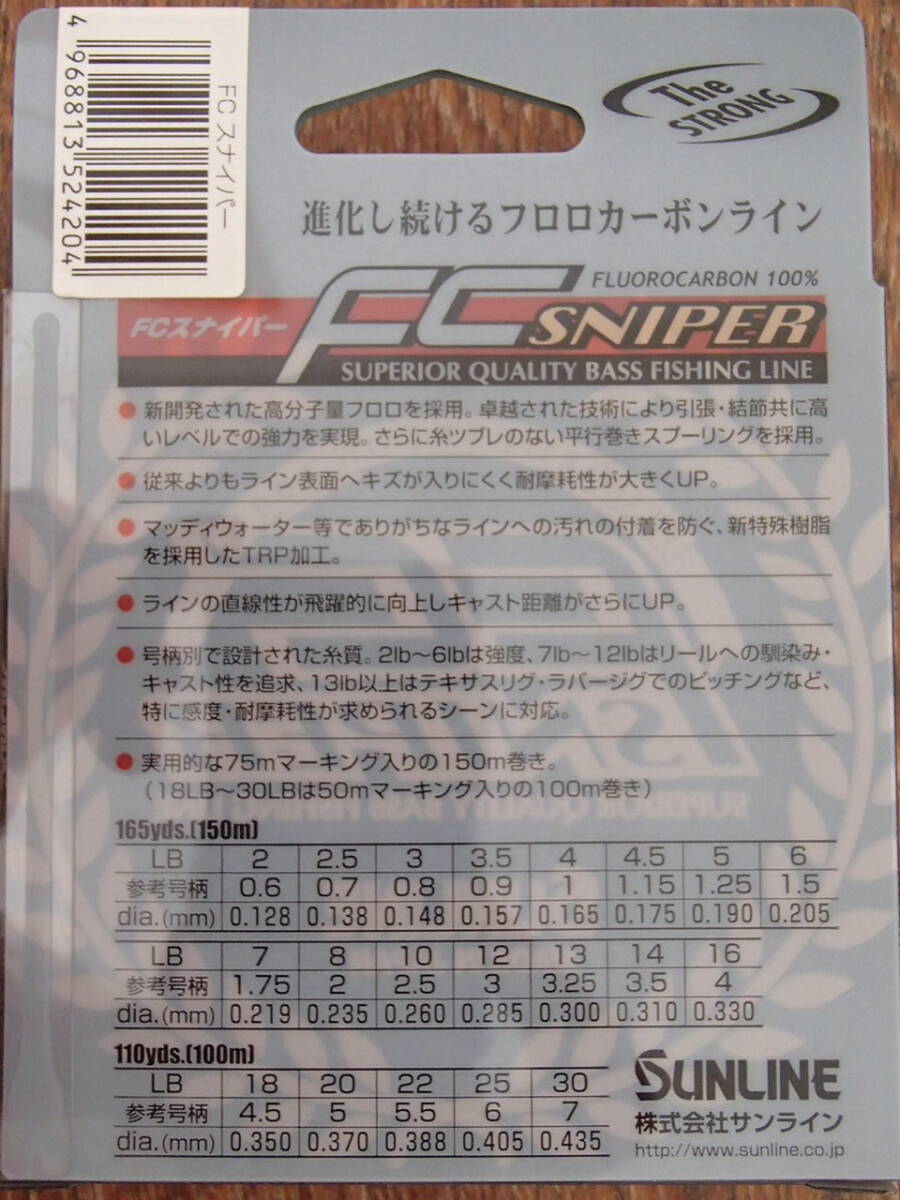 【サンライン　FCスナイパー 4.5lb 150ｍ 未使用】_画像3