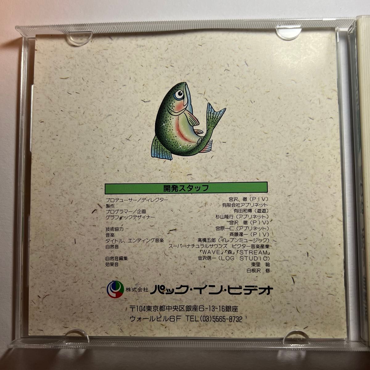 PCエンジン CD‐ROM  川のぬし釣り 自然派 レトロゲーム　ケース・説明書付き