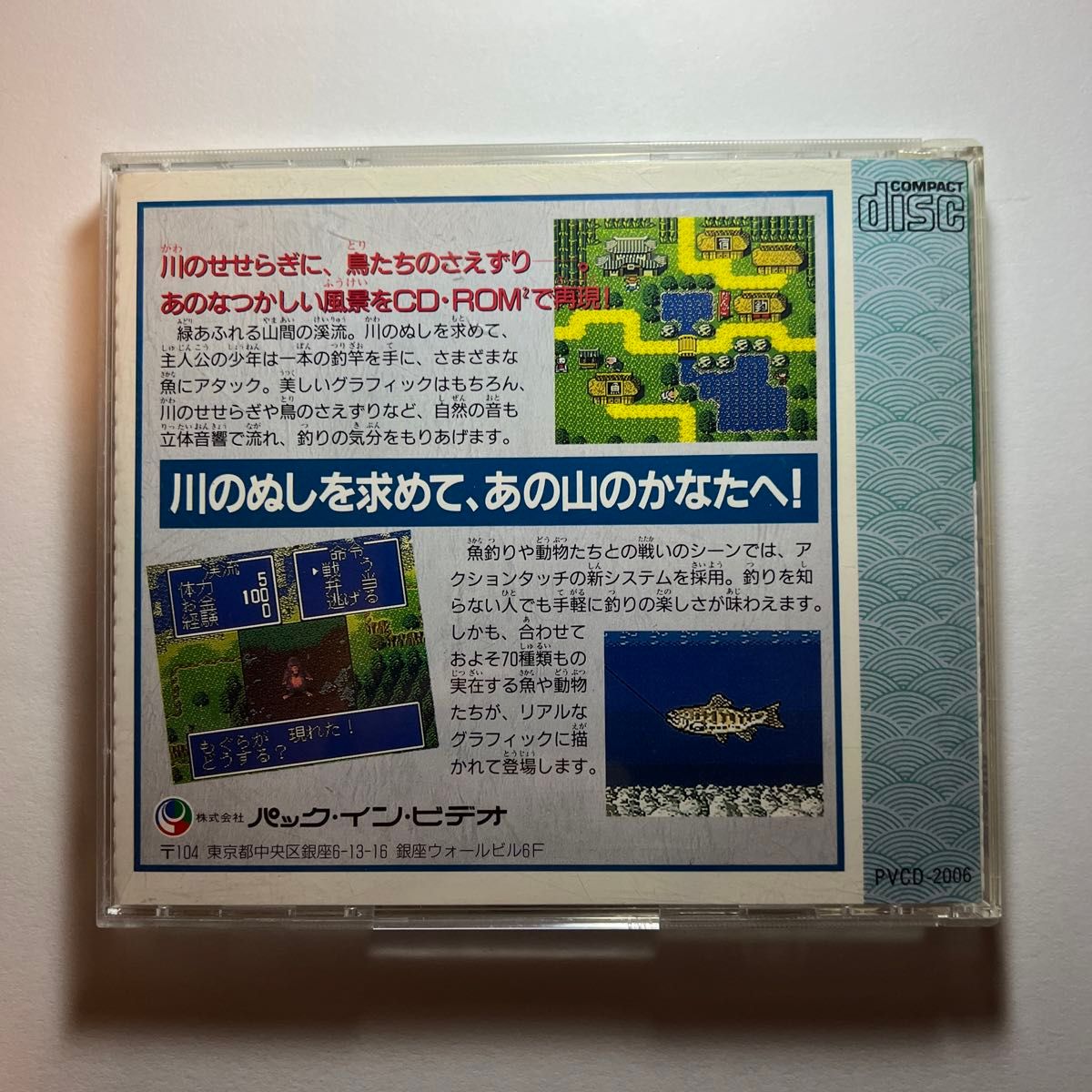 PCエンジン CD‐ROM  川のぬし釣り 自然派 レトロゲーム　ケース・説明書付き