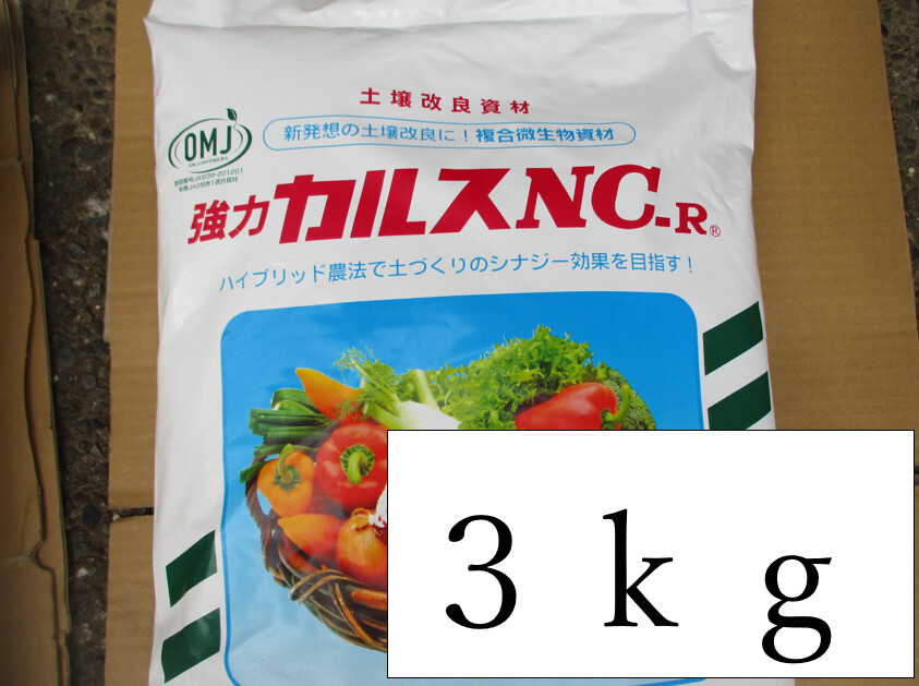 カルスNC-R ３kg 粉状 小分け_画像1