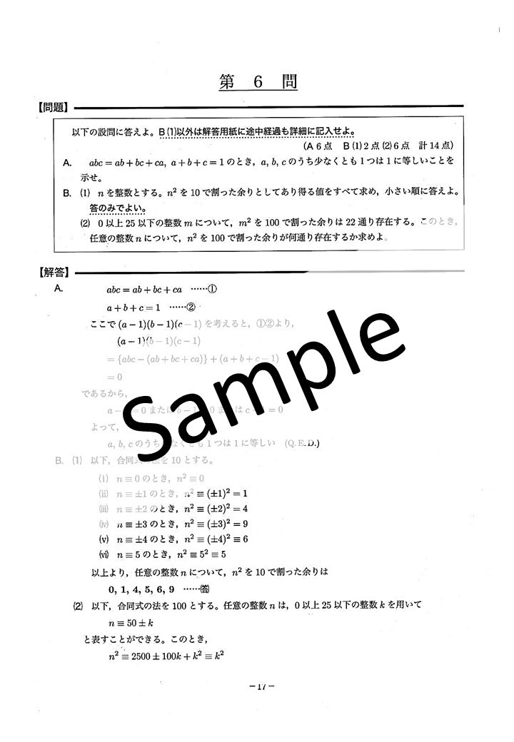 鉄緑会＿2022年度 第2回 中2校内模試問題 数学｜Yahoo!フリマ