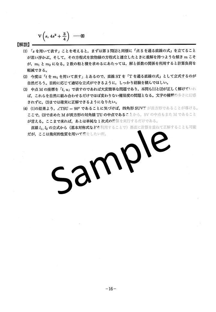 鉄緑会_2022年度 第2回 中2校内模試問題 数学|Yahoo!フリマ 鉄緑会_2022年度 第2回 中2校内模試問題 数学|Yahoo!フリマ