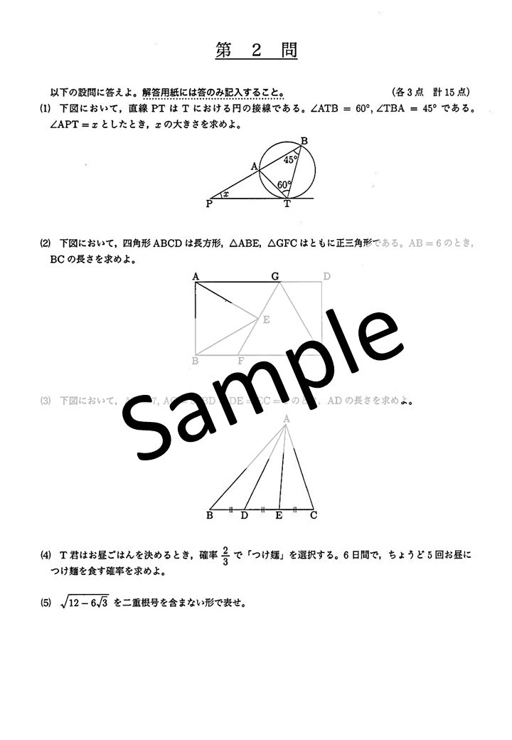 鉄緑会_2022年度 第2回 中2校内模試問題 数学|Yahoo!フリマ 鉄緑会_2022年度 第2回 中2校内模試問題 数学|Yahoo!フリマ