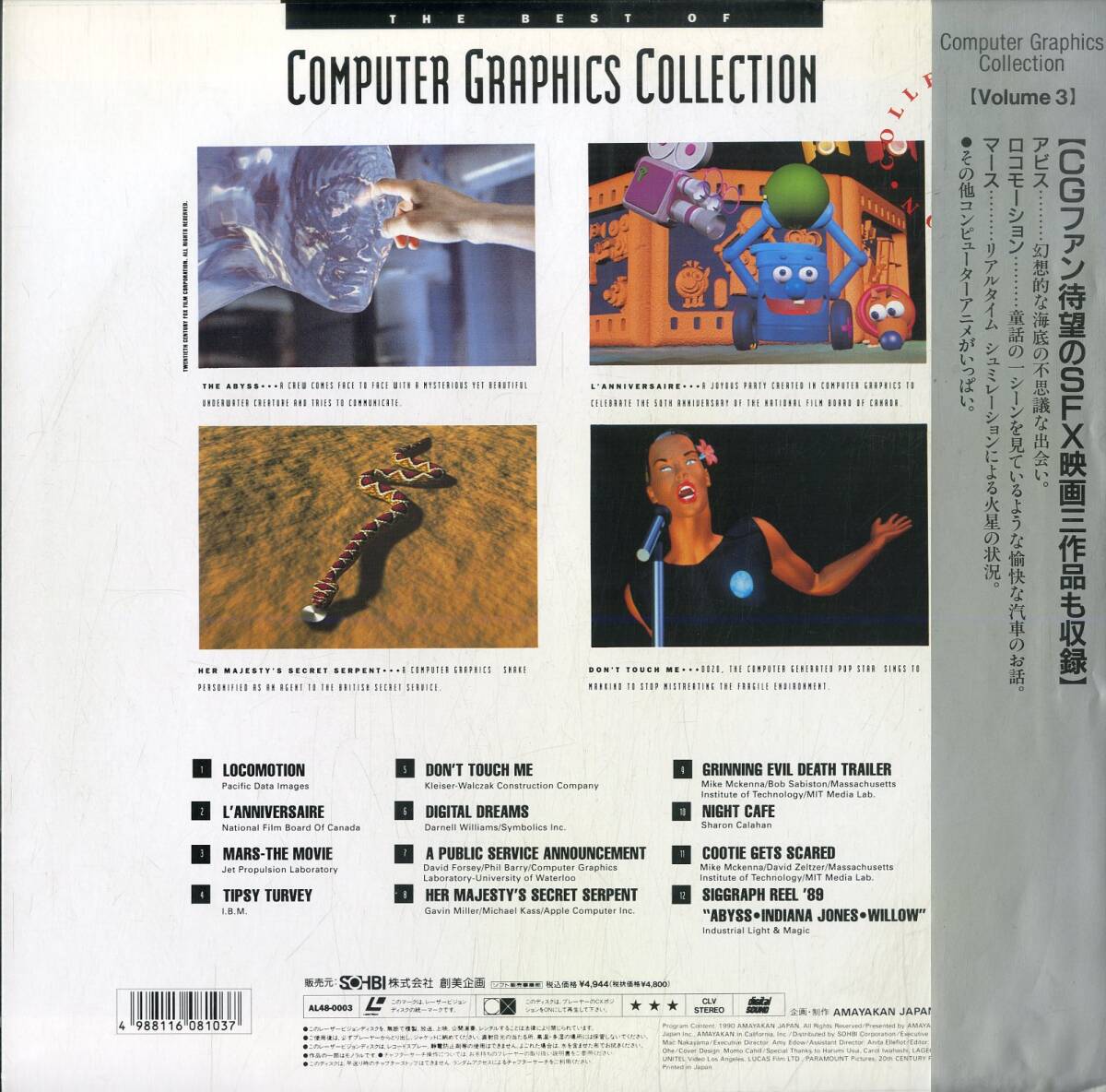 B00178206/LD/「The Best Of Computer Graphics Collection」の画像2