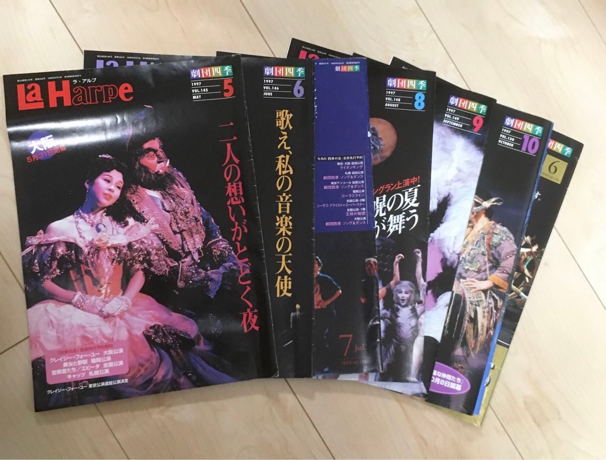 ラ・アルプ1988-2008 バックナンバー189冊 +おまけ 劇団四季 ラ・アルプ1988-2008 バックナンバー189冊 +おまけ 劇団四季