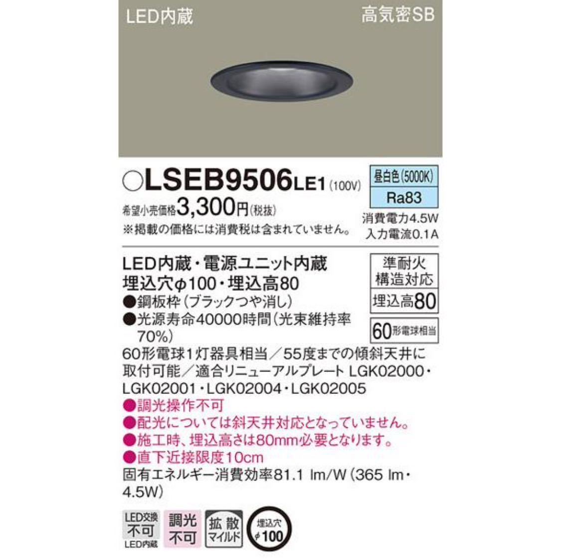 パナソニック LEDダウンライト10台セット LSEB9506 LE1 昼白色 ブラック Panasonic_画像3