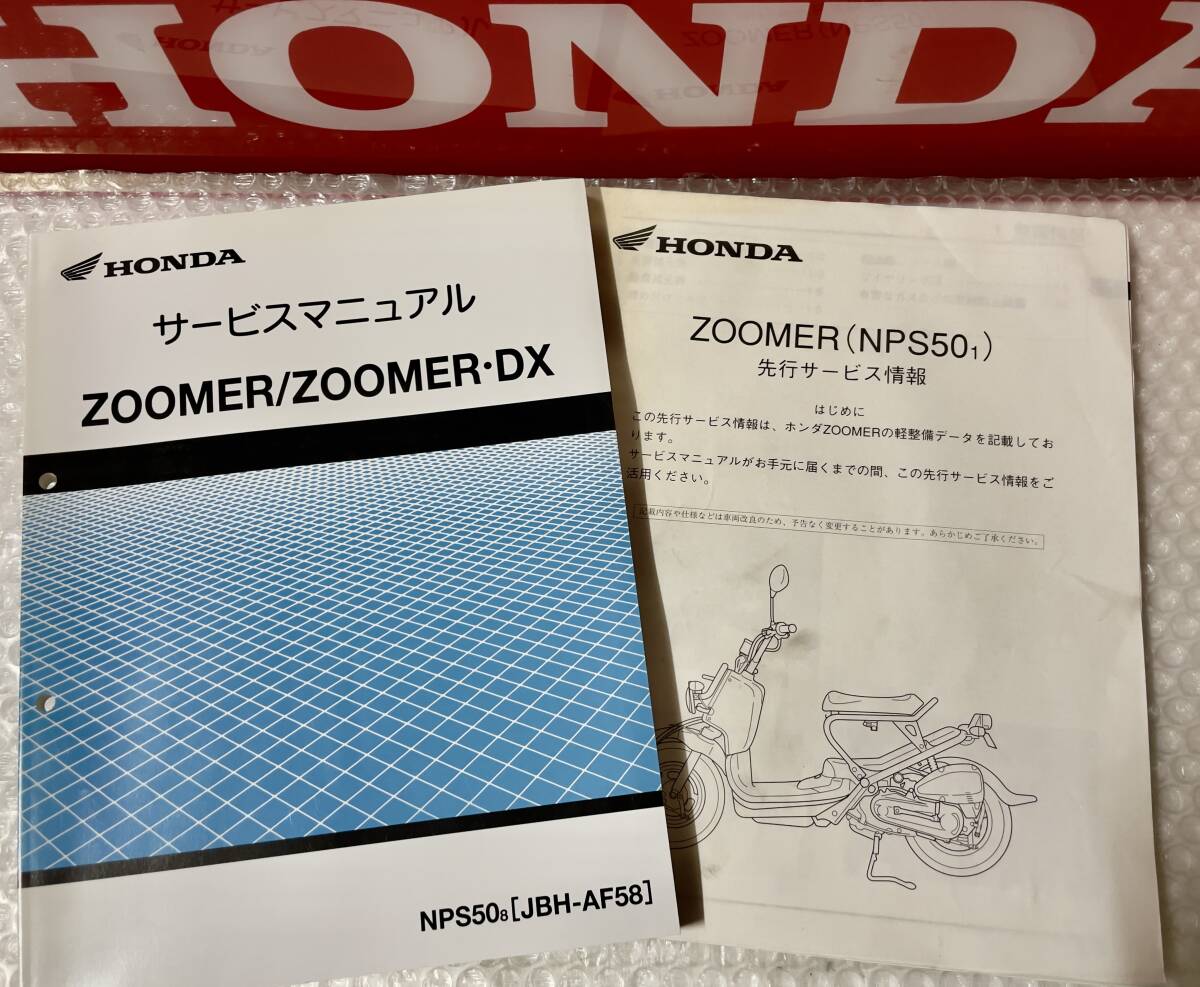 ★3セット！ZOOMER★ZOOMER DX ★ズーマー/ズーマーDX FI ★AF58★ サービスマニュアル + 補足版(先行サービス情報) +パーツリスト★セット