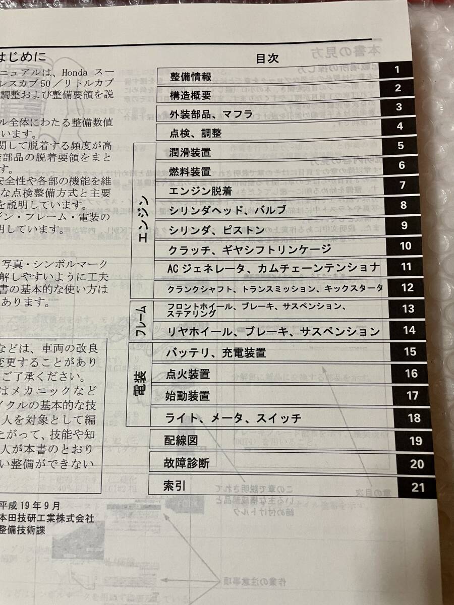 HONDA ホンダ スーパーカブ50/プレスカブ50/リトルカブ JBA-AA01 60GBJ50サービスマニュアル メンテナンス デラックス カスタム 
