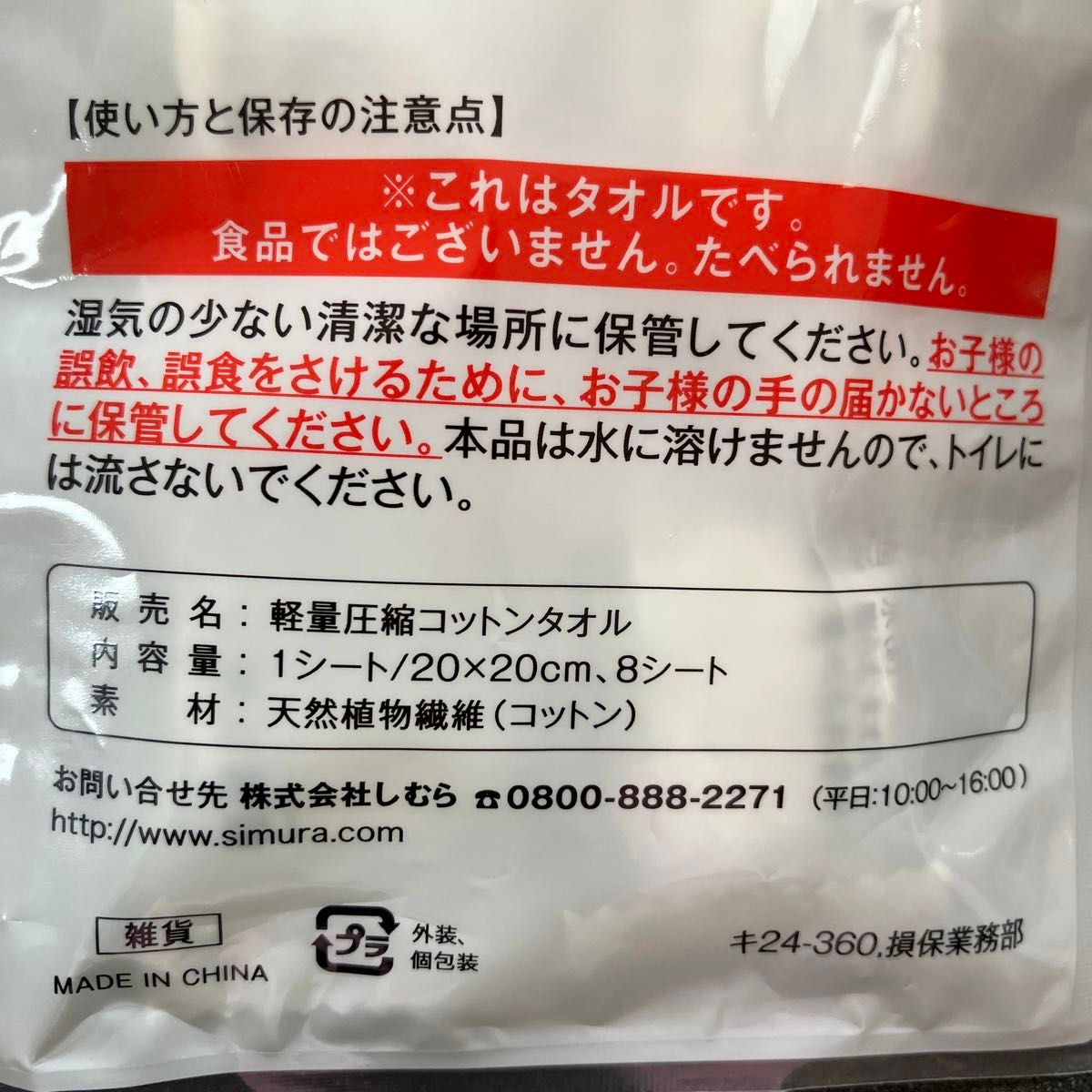 新品 未開封 軽量圧縮コットンタオル 8枚入り 携帯に便利 災害時にも 再利用もOK