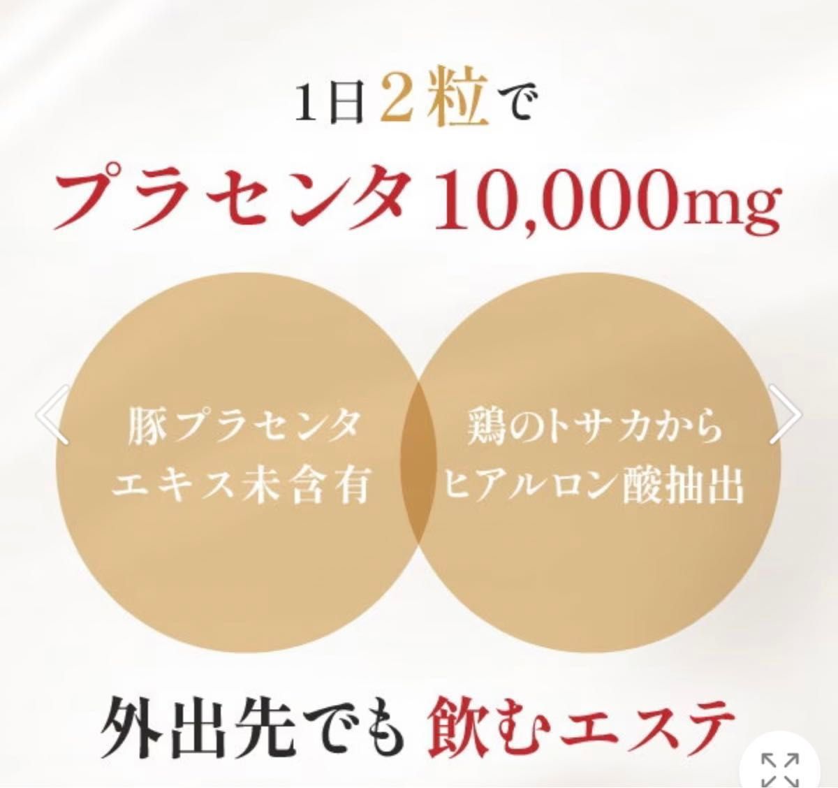 飲むエステ サプリ 4袋 (豚プラセンタ1日10000ｍｇ摂取) 生粋プラセンタ(30日分300mg×60粒) コラーゲン