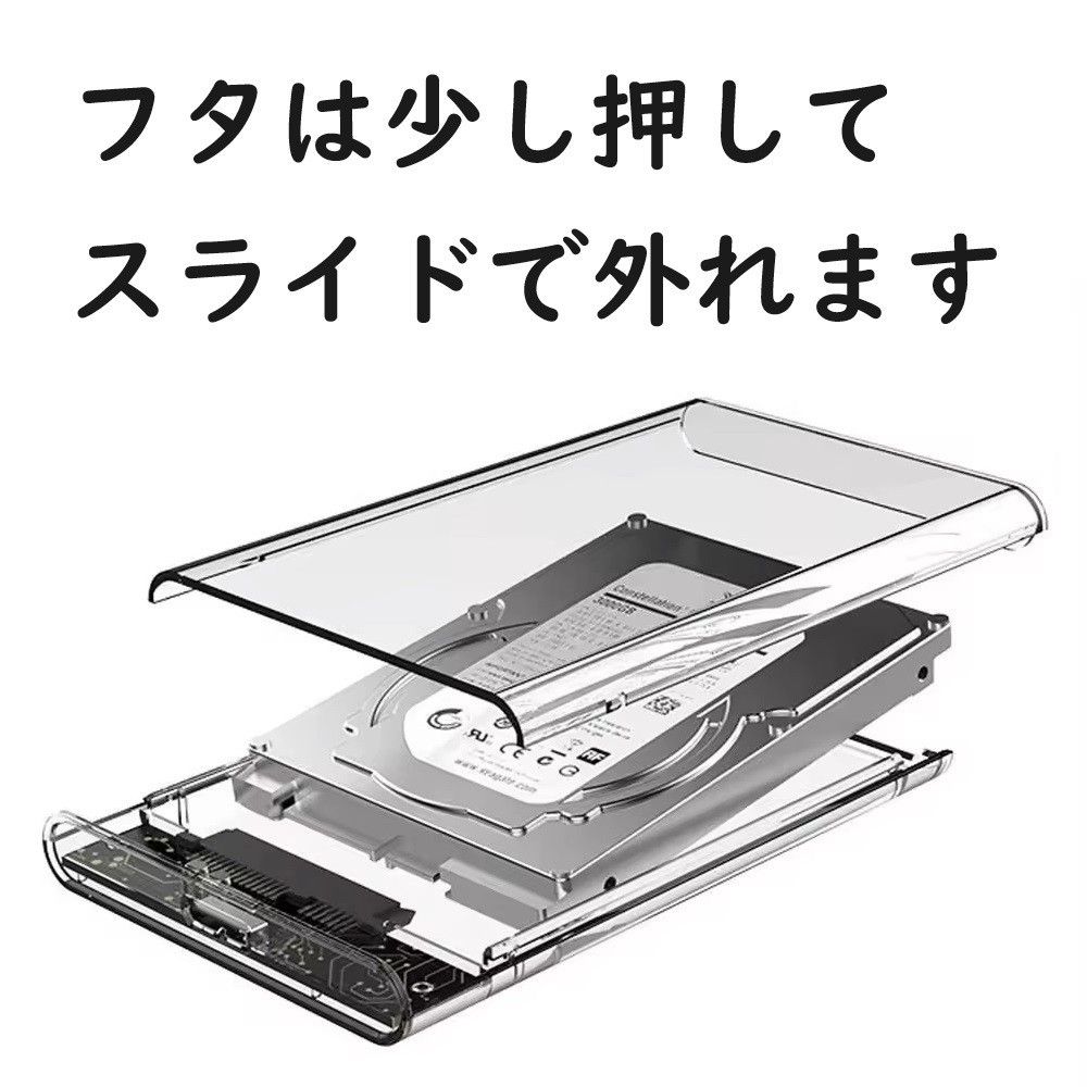 2.5インチ HDD　SSD ケース USB3.0対応 外付けケース 透明