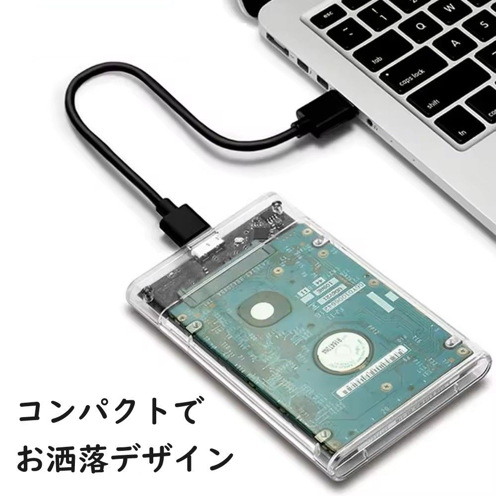 2.5インチ HDD　SSD ケース USB3.0対応 外付けケース 透明