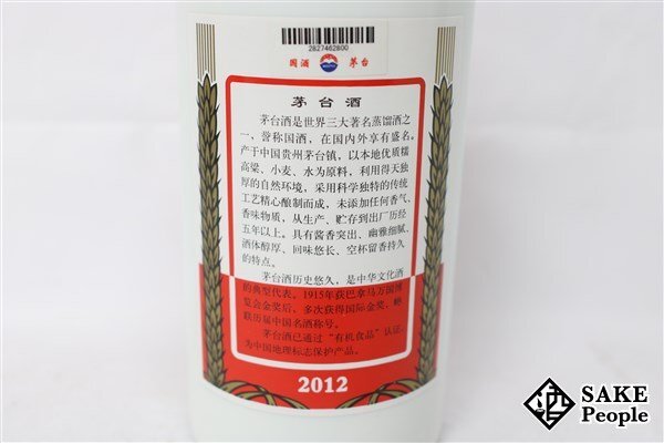 *1 jpy ~... pcs sake mao Thai sake heaven woman 2012 500ml 53% box Mini glass booklet attaching China sake China 