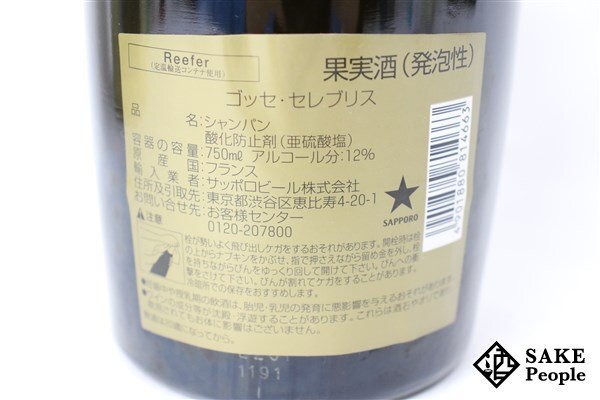 □注目! ゴッセ・セレブリス エクストラ ブリュット 1998 750ml 12% 箱付き シャンパンの画像4