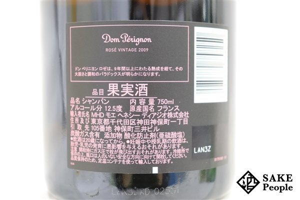 □注目! ドン・ペリニヨン ロゼ 2009 750ml 12.5％ シャンパンの画像4