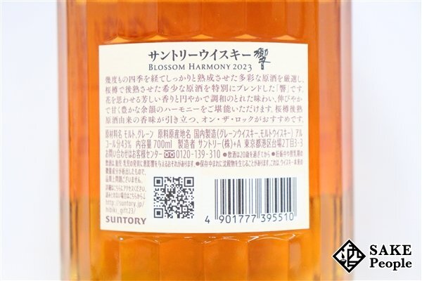 ◇1円～ サントリー 響 ブロッサムハーモニー 2023 700ml 43% 箱 冊子付き ジャパニーズの画像5