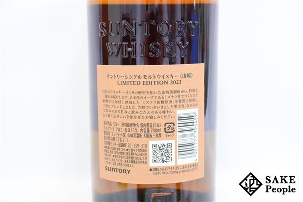 *1 jpy ~ Suntory Yamazaki single malt Limited Edition 2023 700ml 43% box booklet attaching japa needs 