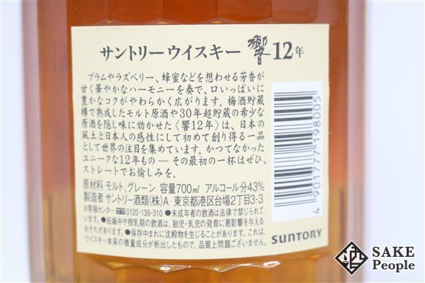 ◇1円～ サントリー 響 12年 700ml 43％ 箱 ジャパニーズの画像6