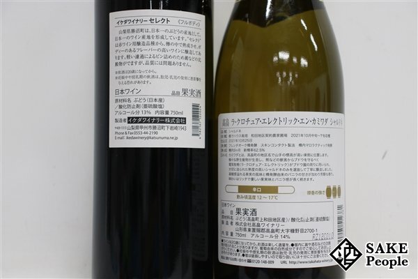 ■1円～ ワイン6本セット 丹波ワイン 小式部 -koshikibu- 白 750ml イケダワイナリー セレクト 2021 720ml 等の画像7