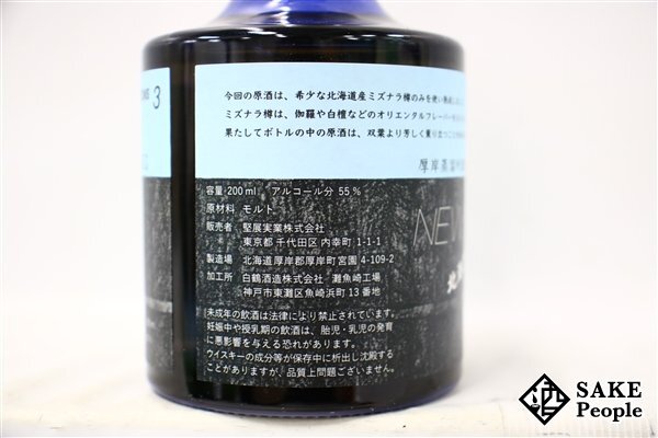 ◇1円～ 厚岸 ニューボーン 2019年 第3弾 北海道ミズナラカスク ノンピーテッド 200ml 55％ 箱付き ジャパニーズ_画像5