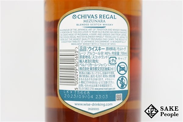 ◇注目! シーバス・リーガル ミズナラ 12年 700ml 40％ スコッチの画像3