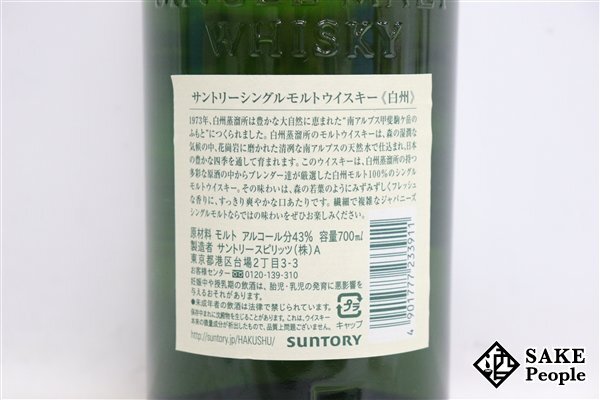 * attention! Suntory white .NV single malt old bottle 700ml 43%japa needs 
