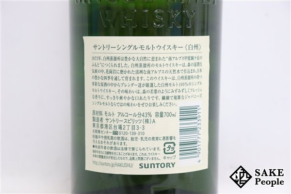 ◇1円～ サントリー 白州 NV シングルモルト 旧ボトル 700ml 43％ ジャパニーズ_画像5