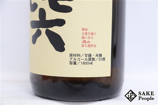 ★注目! き六 1800ml 25度 黒木本店 宮崎県 芋焼酎の画像3