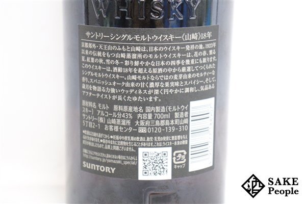 *1 jpy ~ Suntory Yamazaki 18 year single malt 700ml 43%japa needs 