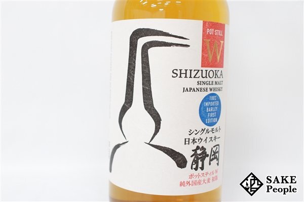 ◇注目! ガイアフロー 静岡蒸溜所 ポットスティル W 純外国産大麦 初版 シングルモルト 700ml 55.5％ 箱付き ジャパニーズの画像3