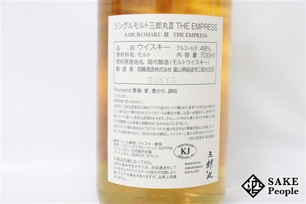 *1 jpy ~ Saburou circle Ⅲ The *en Press single malt 2020-2023 snake Lee Islay pi-tedo700ml 48% box attaching japa needs 