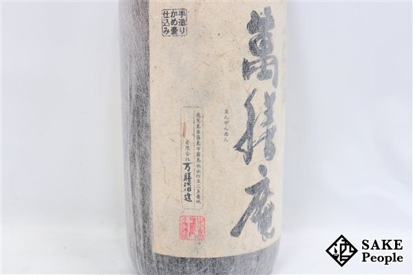 ★注目! 山小舎の蔵 萬膳庵 1800ml 25度 2016.07.19 万膳酒造 鹿児島県 芋焼酎_画像4