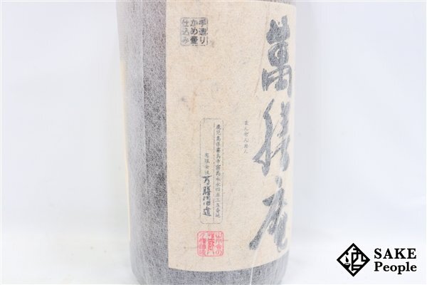 ★注目! 山小舎の蔵 萬膳庵 1800ml 25度 2015.05.13 万膳酒造 鹿児島県 芋焼酎_画像4