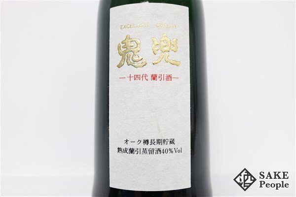 ★注目! 十四代 鬼兜 蘭引酒 オーク樽貯蔵 720ml 40度 箱 冊子 米焼酎_画像3