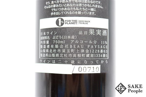 ■注目! ボーペイサージュ ア・ウン ピノグリ 2020 750ml 11％ 日本 白_画像4