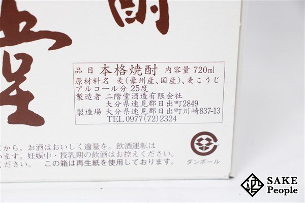 ★注目! 二階堂 吉四六 壺 720ml 25度 箱付き 二階堂酒造 大分県 麦焼酎_画像10