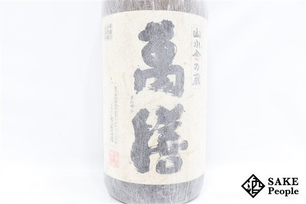 ★1円～ 山小舎の蔵 萬膳 1800ml 25度 2016.05.06 万膳酒造 鹿児島県 芋焼酎_画像2