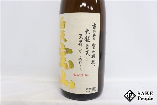 ★注目! 白天宝山 焼酎 1800ml 25度 2014.06.02 西酒造 鹿児島県 芋焼酎_画像3