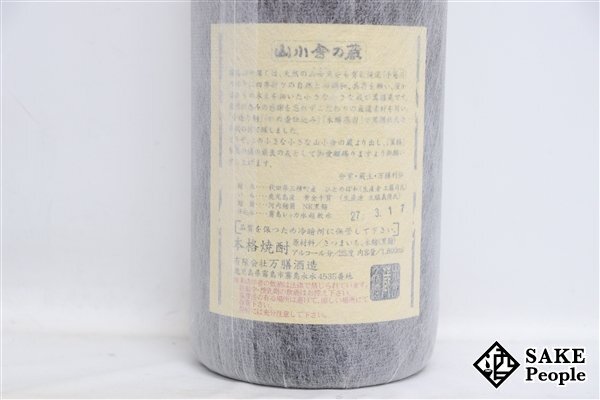 ★1円～ 山小舎の蔵 萬膳 1800ml 2015.03.17 万膳酒造 鹿児島県 芋焼酎_画像4