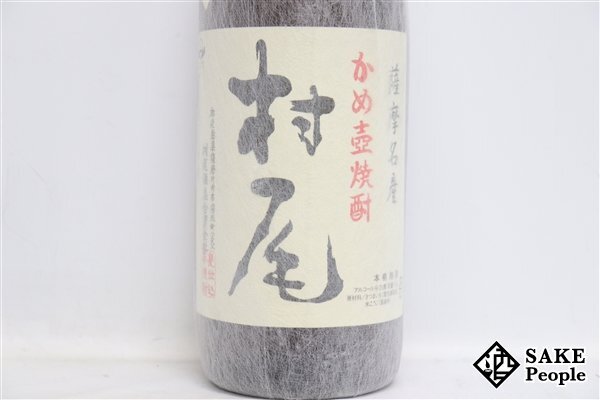 ★1円～ 村尾 かめ壺焼酎 1800ml 25度 2013.10.11 村尾酒造 鹿児島県 芋焼酎_画像2