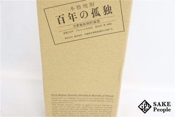 ★注目! 百年の孤独 大麦製長期貯蔵酒 720ml 40度 箱 2011.11.24 黒木本店 宮崎県 麦焼酎_画像9