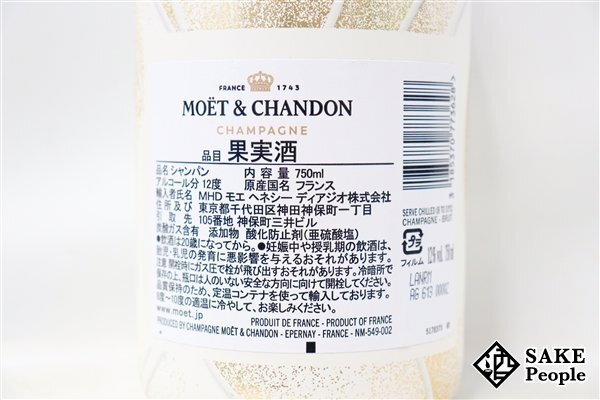 □1円～ モエ・エ・シャンドン モエ・アンペリアル ゴールデンテロワール リミテッド エディション 750ml 12％ シャンパン_画像4