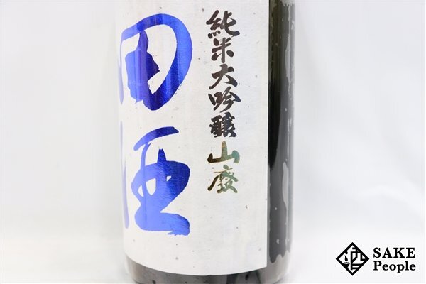 ☆注目! 田酒 純米大吟醸 山廃 1800ml 16度 2023.11 西田酒造 青森県_画像3