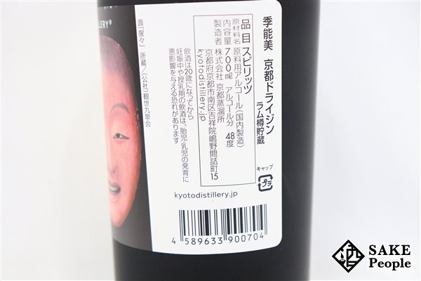 ●注目! 季の美 季能美 カスク エイジド 京都ドライジン 21th エディション 面 猩々 700ml 48% 箱付き ジン 日本_画像6