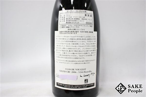 ■1円～ クロ・ド・ヴージョ グラン・クリュ 2006 ドメーヌ・ルロワ 750ml 13.5％ フランス ブルゴーニュ 赤_画像5