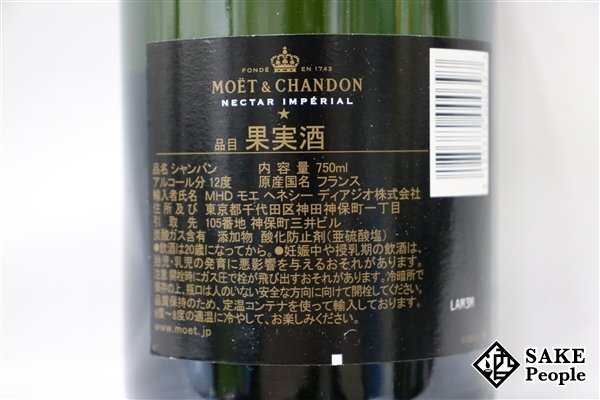 □1円～ モエ・エ・シャンドン ネクター アンペリアル 750ml 12％ シャンパン_画像4