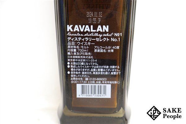 ◇1円～ カバラン ディスティラリー セレクト No.1 700ml 40％ 箱 台湾 ウイスキー_画像6