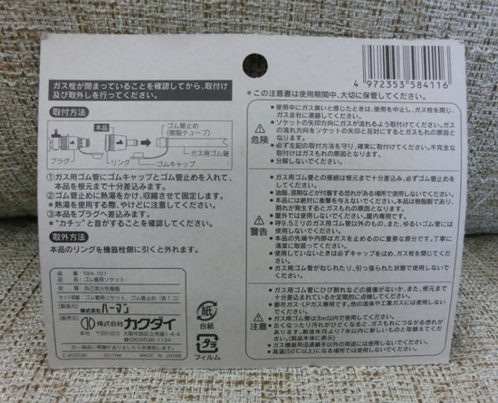① new goods kak large rubber tube for socket 584-1 KAKUDAI corporation Hamann outside fixed form 220 jpy retapa520 jpy correspondence Sapporo west . shop 