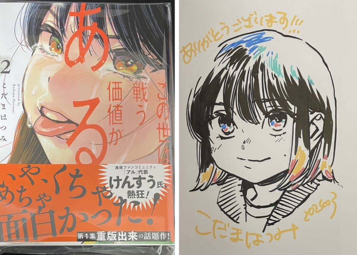 Yahoo!オークション - 【直筆イラストサイン本】この世は戦う Yahoo!オークション - 【直筆イラストサイン本】この世は戦う
