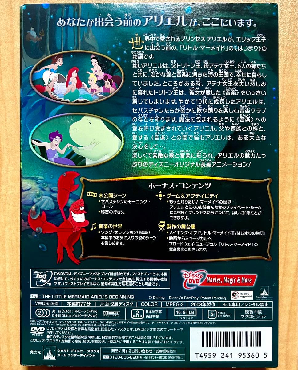 【セル版DVD】リトルマーメイド　3 ディズニー